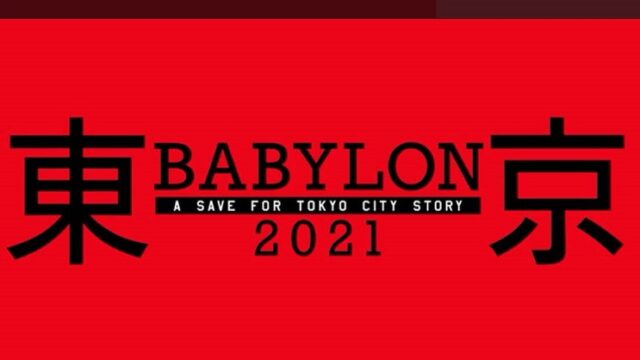 GoHandsの東京BABYLON