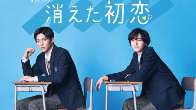 消えた初恋の画像