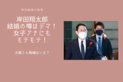 岸田総理の長男アイキャッチ画像